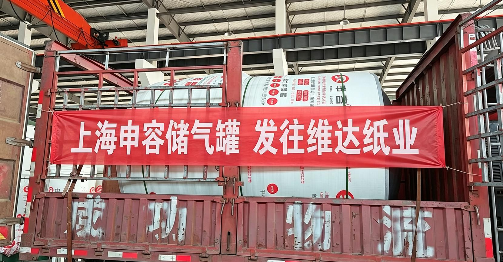 十幾臺小儲氣罐全部換掉！維達(dá)紙業(yè)選用申容 10 立方大罐，管理省心、安全升級！